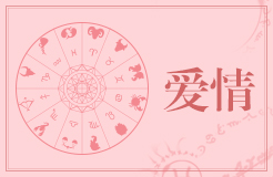 对老婆很抠门的三大星座男 日常开支严格控制
