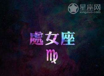 水星守护星 从处女座守护星看命运