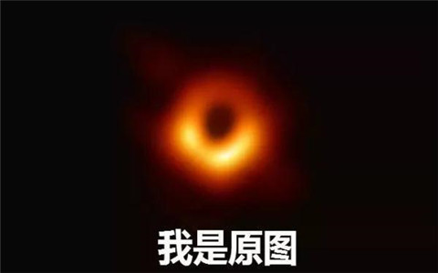 12星座会把首张黑洞照片PS成什么？简直鬼畜