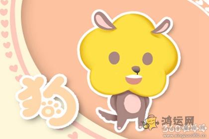 属狗女的和什么属相最配 属狗婚姻
