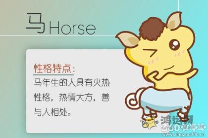 十二生肖婚配 90属马的属相婚配表