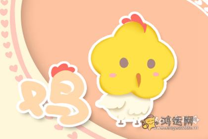 闲不下来 各种事都喜欢亲力亲为的生肖